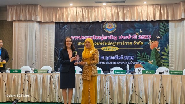 ประชุมใหญ่สามัญประจำปี 2567